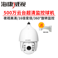 海康威视DS-2DC7520IW-A 500万150米红外变焦网络智能云台摄像机球机