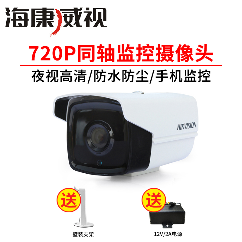 海康威视DS-2CE16C0T-IT5 同轴720P高清 红外监控摄像头必须连接同轴录像机