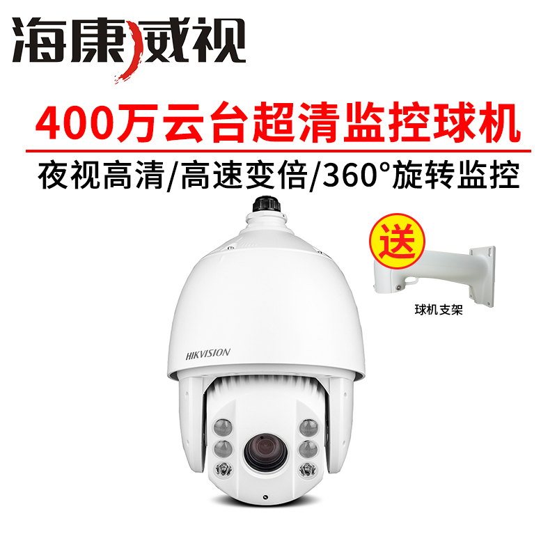 海康威视400万超清监控球机DS-2DC6420IW-A高速变倍云台摄像头红外夜视150米 400万超清像素