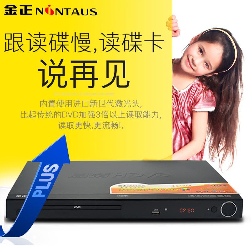 金正(NiNTAUS)普通DVD影碟机家庭家用高清vcd播放机视频光盘播放器支持U盘播放2.0声道图片