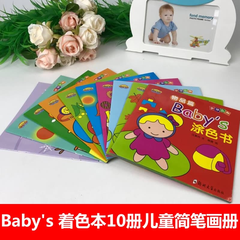 Baby S 着色本10册儿童简笔画册书籍幼儿涂色蜡笔绘画手工书小孩画画书儿童创意美术宝宝简笔画大全 价格图片品牌报价 苏宁易购恩诺图书专营店