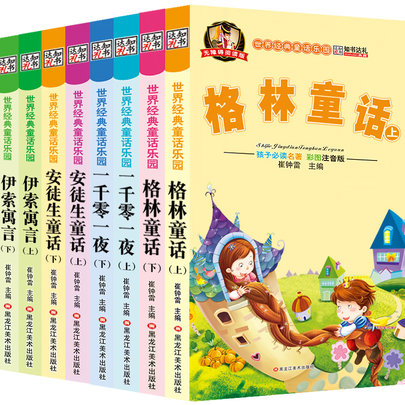 世界名著安徒生格林童话注音版全套8册伊索寓言一千零一夜大全漫画读物故事书3-12岁儿童文学一二三年级小学生必读课外书籍