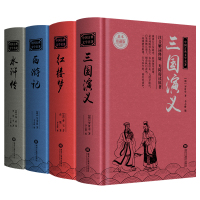 四大名著全套4册原著少儿正版三国演义 水浒传 西游记 红楼梦 白话文古典文学儿童读物8到15岁故事书中小学生课外阅读书籍