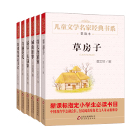 儿童文学名家经典书系全6册草房子/城南旧事/青铜葵花/最后一头战象等小学生语文新课标课外读物 7-14岁儿童文学课外书