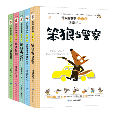 笨狼的故事注音版系列全套5册正版笨狼当警察半小时爸爸笨狼去旅行6 12岁儿童文学书籍汤素兰儿童书少儿小说故事 书 汤素兰著 摘要书评在线阅读 苏宁易购图书