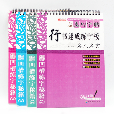 学生专用魔幻练字板汉语常用3500字凹槽字帖赠送魔幻水笔 2个笔芯 廉东星著 摘要书评在线阅读 苏宁易购图书