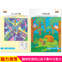 5分钟玩出专注力系列全套4册2-3-6岁幼儿学前全脑智力开发益智游戏儿童书籍迷宫冒险数字连线创意涂鸦图形游戏图画
