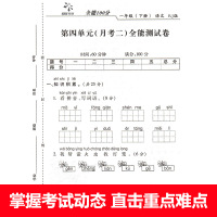 全能100分小学生一年级下册试卷语文数学书试卷同步练习与测试2册人教版试题周考月考中期末冲刺考试