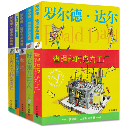 罗尔德达尔作品典藏全5册 了不起的狐狸爸爸+女巫+好心眼儿巨人小学生指定推荐课外阅读书籍8-9-10岁儿童文学童话故事书