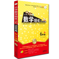 小学数学培优必刷1000题六年级暑假作业小升初6年级数学教材全解口算心算天天算小学知识大盘点应用题练习册同步专项提高训练