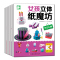 女孩立体纸魔坊全4册节日礼物饰品玩具我的房间童话王国儿童手工书籍3-6岁立体小手工图书趣味纸立方读物幼儿园宝宝益智游戏