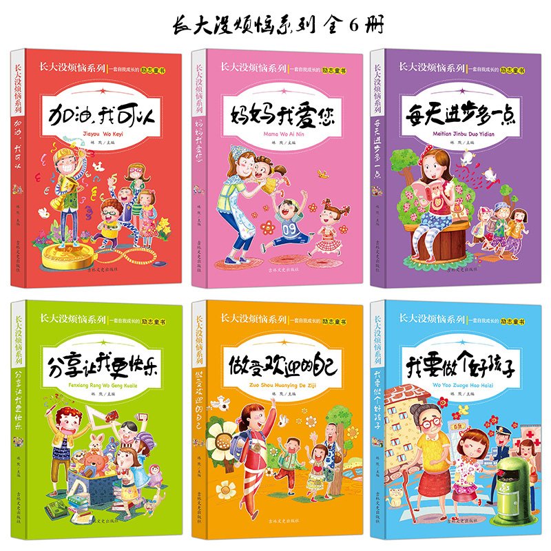 长大没烦恼系列全6册 小学生课外阅读书籍套装儿童文学读物故事书 畅销书排行榜2017 课外书