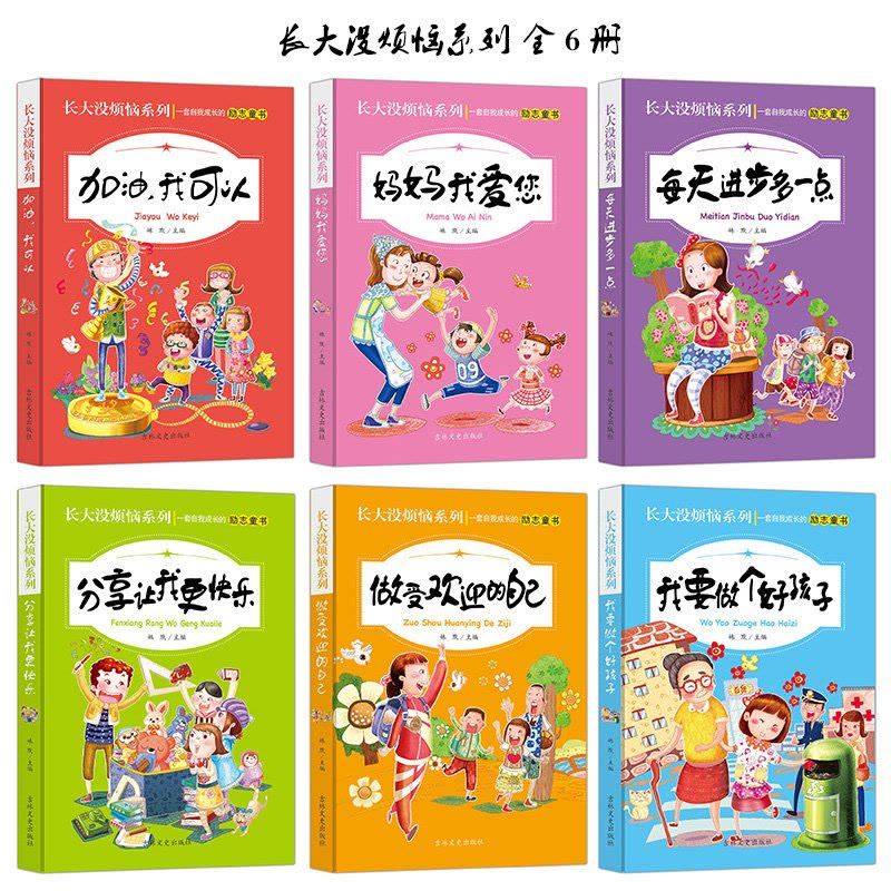 长大没烦恼系列全6册 小学生课外阅读书籍套装儿童文学读物故事书 畅销书排行榜2017 课外书图片