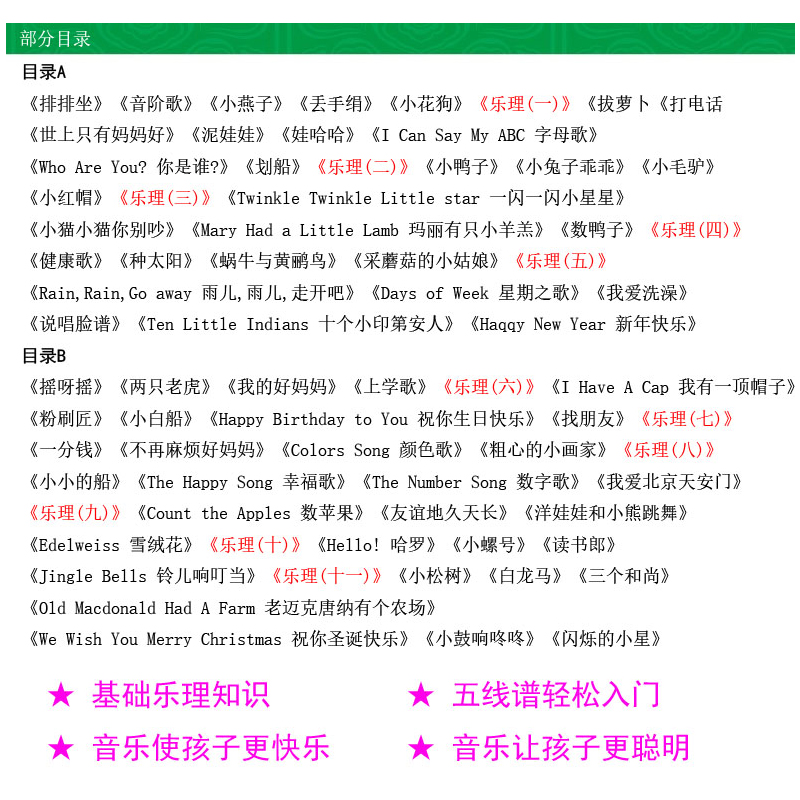 简谱儿歌书大全2册 送vcd 钢琴书初学入门零基础 五线谱音乐书籍自学乐理知识 幼儿园艺术课高清大图