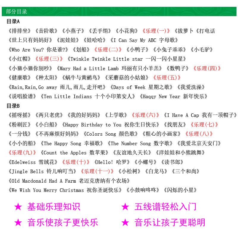 简谱儿歌书大全2册 送vcd 钢琴书初学入门零基础 五线谱音乐书籍自学乐理知识 幼儿园艺术课图片