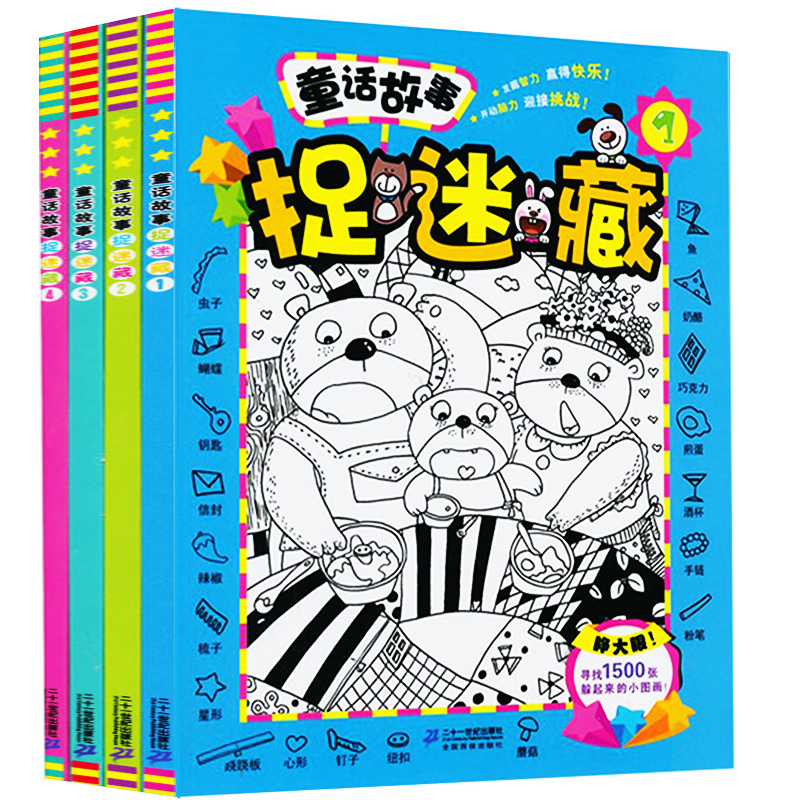 全套4册捉迷藏逻辑思维训练 视觉大发现专注力训练书脑筋急转弯找不同迷宫智力书高清大图