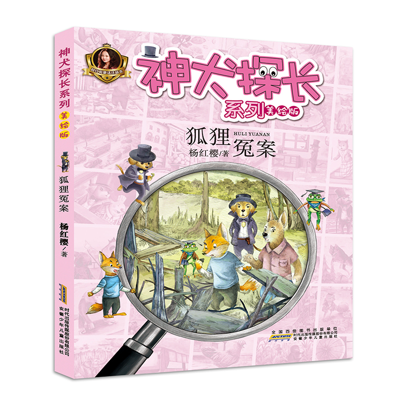 正版神犬探长系列5册套装 狐狸冤假案复仇女神狂猫跳海 6-12岁儿童文学故事书课外阅读高清大图