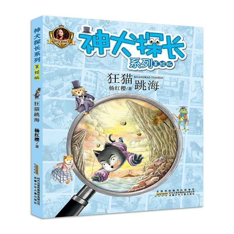 正版神犬探长系列5册套装 狐狸冤假案复仇女神狂猫跳海 6-12岁儿童文学故事书课外阅读高清大图