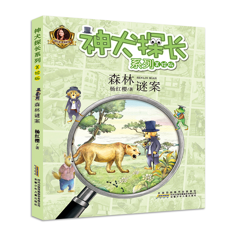 正版神犬探长系列5册套装 狐狸冤假案复仇女神狂猫跳海 6-12岁儿童文学故事书课外阅读高清大图