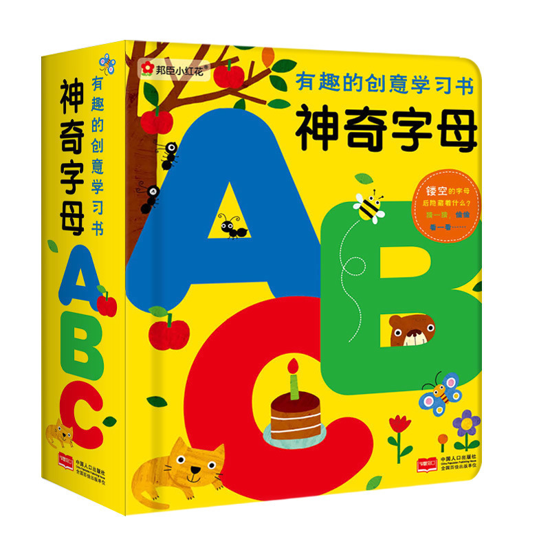 神奇字母ABC 0-3岁 撕不烂立体奇妙洞洞书幼儿早教书 幼儿园认字卡片书高清大图