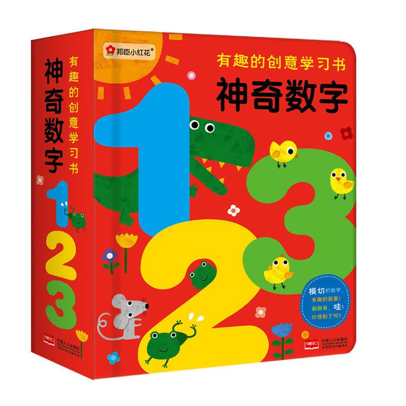 神奇数字卡片书0-6岁0-100幼儿数学启蒙 幼儿园识字卡片翻翻书撕不烂立体洞洞书图片