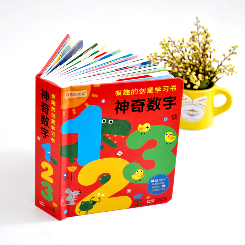 神奇数字卡片书0-6岁0-100幼儿数学启蒙 幼儿园识字卡片翻翻书撕不烂立体洞洞书