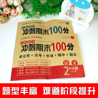 新版期末冲刺100分 二年级上册试卷人教版RJ语文数学书试卷同步练习测试 小学生黄冈小状元
