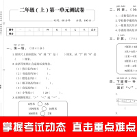 新版期末冲刺100分 二年级上册试卷人教版RJ语文数学书试卷同步练习测试 小学生黄冈小状元