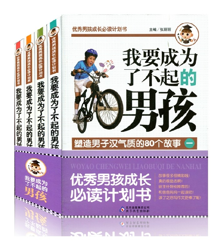 儿童书籍优秀男孩故事成长必读计划书畅销童书励志文学阅读 8-15岁小学生课外书必读高清大图