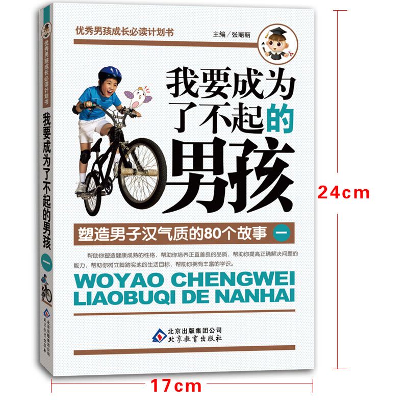 儿童书籍优秀男孩故事成长必读计划书畅销童书励志文学阅读 8-15岁小学生课外书必读图片