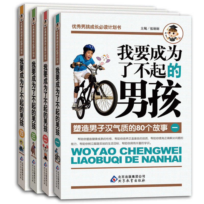 儿童书籍优秀男孩故事成长必读计划书畅销童书励志文学阅读 8-15岁小学生课外书必读