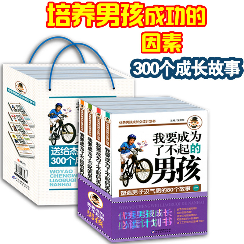 儿童书籍优秀男孩故事成长必读计划书畅销童书励志文学阅读 8-15岁小学生课外书必读高清大图