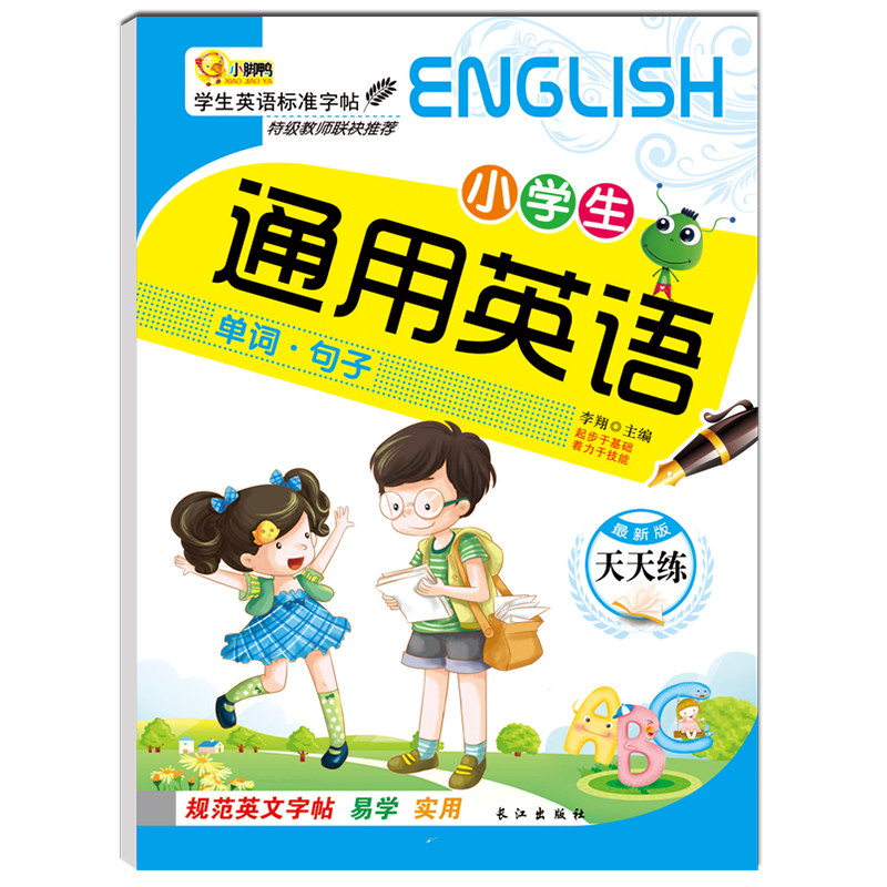 英文字帖全套3册 小学生通用英语基础篇+提高篇+英语字帖字母单词练习本 儿童1-6年级英文练字帖 初学者英文练字高清大图