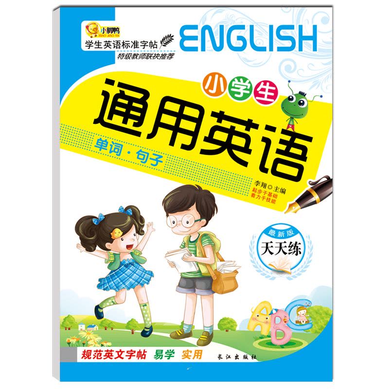 英文字帖全套3册 小学生通用英语基础篇+提高篇+英语字帖字母单词练习本 儿童1-6年级英文练字帖 初学者英文练字图片