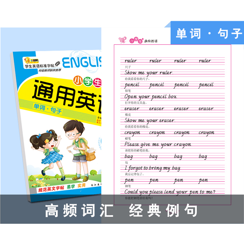 英文字帖全套3册 小学生通用英语基础篇+提高篇+英语字帖字母单词练习本 儿童1-6年级英文练字帖 初学者英文练字高清大图