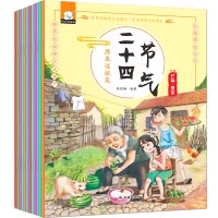 原来这就是二十四节气绘本 12册装 传统节日文化书籍0-6岁儿童睡前故事 周岁启蒙早教书少儿科普百科图书幼儿园课外书必读
