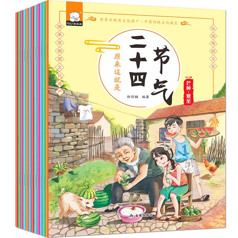 原来这就是二十四节气绘本 12册装 传统节日文化书籍0-6岁儿童睡前故事 周岁启蒙早教书少儿科普百科图书幼儿园课外书必读图片
