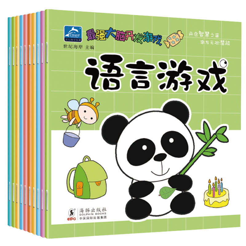 新年福袋最强大脑潜能开发训练全10册 儿童关键人格培养绘本全8册 贴纸书全6册游戏益智书儿童早教启蒙认知书籍