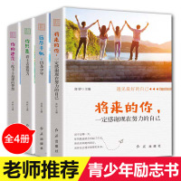 4册你只是看上去很努力 将来的你一定会感谢现在努力的自己 历尽千帆 写给看起来一直很努力却尚未成功的你 青春正能量励志书