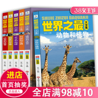 世界书动物世界百科全书儿童图书6-8-12岁青少年版全套一二三年级课外书科普书籍儿童读物大百科中国国家地理百科全书少