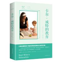 正版卡尔威特的教育全书 教育孩子的书籍 亲子教育书籍 0-3-6-12岁儿童教育儿童心理学书籍 育儿百科书籍 家庭教