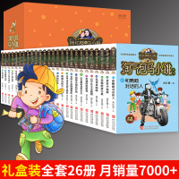 淘气包马小跳系列文字版全套26册典藏版四五六年级小学生课外书和鹦鹉对话的人升级版第二季陶气包淘气的马小跳书全集儿童漫