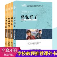 骆驼祥子 老舍 城南旧事 学生版 朝花夕拾鲁迅呐喊 稻人全套4册 四五年级小学生必读