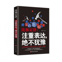 比林定律 社会心理学提高情商改变自己九型人格沟通的智慧人际交往心理学书籍书