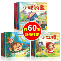 全套60册绘本彩图注音版 儿童绘本0-3-6岁 婴幼儿启蒙绘本 宝宝睡前故事书 幼儿园早教亲子读物