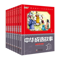 全8册 中华成语故事大全集彩图注音版 小学生版一年级课外书必读成语故事接龙书3-6-12岁二三年级阅