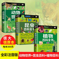 3本厚彩图注音我的套生命科普书动物世界大百科全套小学生读物十万个为什么幼儿小学版少儿科普百科书籍