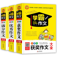 加厚版3册学霸作文小学生作文书满分获奖作文大全3-4-5-6年级分类范文同步辅导教材正版小学三四