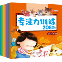 幼儿专注力训练208题全6册 寻找隐藏的图画捉迷藏找不同迷宫大冒险逻辑思维训练儿童游戏书幼儿书籍3-