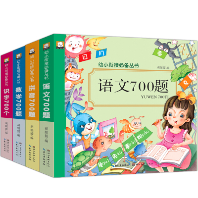 幼小衔接一日一练学前整合全套教材 幼儿园大班幼升小入小学准备一年级书籍中班学前班作业测试卷练习册认字